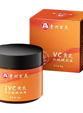 贵州百灵VC黄芪霜保湿滋润