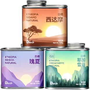 DGTOP日晒瑰夏咖啡豆手冲耶加雪菲/西达摩100gX3罐装阿拉比卡浅烘