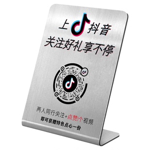 不锈钢抖音二维码展示牌扫码关注加好友微信支付宝收钱牌收银台桌面立牌店铺抖音团购优惠套餐广告牌定制定做