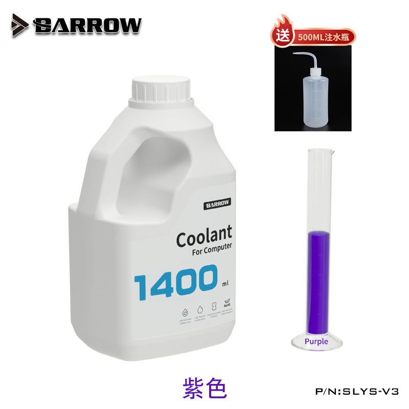 Barrow 多色PC电脑水冷专用散热水冷液 防腐 去离子导热液SLYS-V3 电脑硬件/显示器/电脑周边 散热器/风扇 原图主图