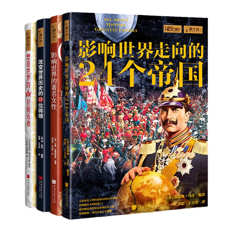 全套4册萤火虫全球史