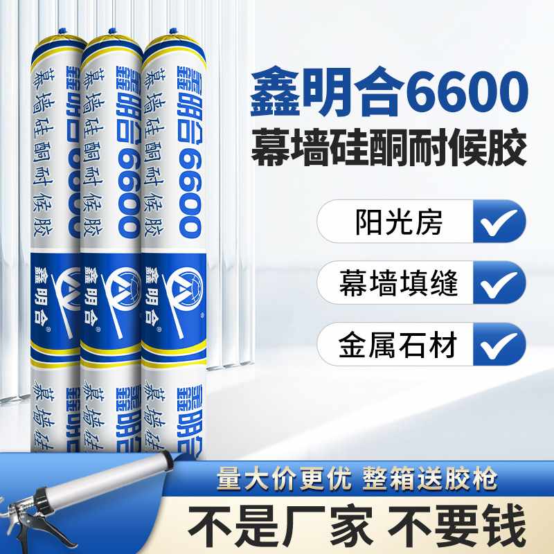 中性硅酮结构胶高粘度防水密封胶门窗外墙玻璃耐候幕墙阳光房