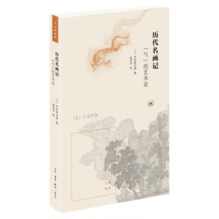 历代名画记