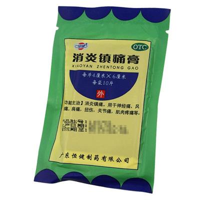 【恒健】消炎镇痛膏4cm*6cm*10贴/盒扭伤关节痛神经痛风湿痛