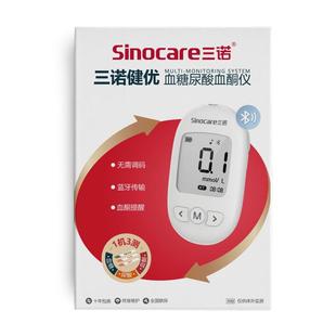 三诺血糖仪尿酸检测仪血酮仪三合一家用一体机精准测血糖仪试纸