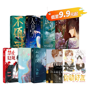 漫娱正版好价活动 青春言情纯爱小说 现代校园都市实体书古风 下饭菜 禁止犯规 深潮 人鱼引力 越光 金枪鱼 惹你生气有点开心