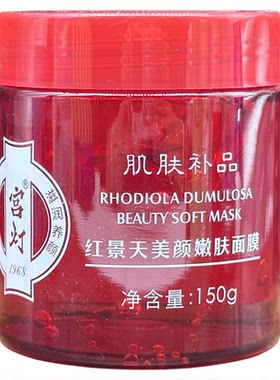 红景天美颜嫩肤面膜保湿滋润正品