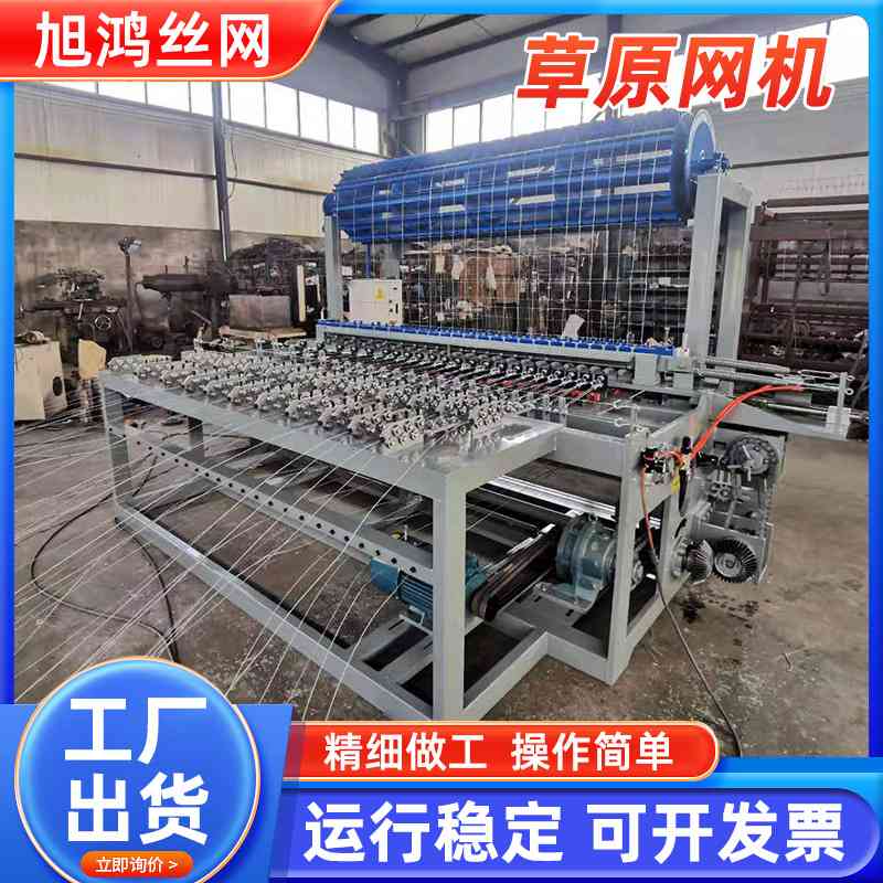 草原网机厂家热镀锌丝养殖牛栏网牧场围栏全自动编织隔离围栏网机