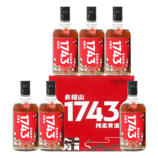 会稽山1743纯柔黄酒一七四三绍兴黄酒半干整箱6瓶低聚糖13度老酒