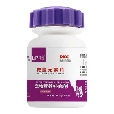 洛帕微量元素片犬猫通用