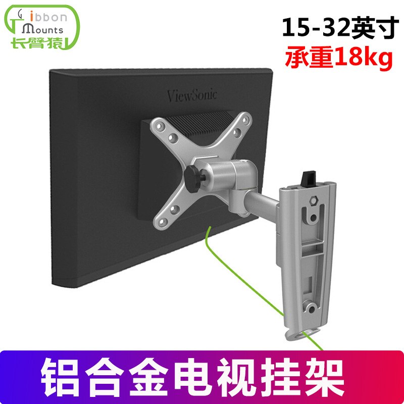 长臂猿液晶电视挂架L03铝合金电脑显示器折叠18kg快拆32寸工业