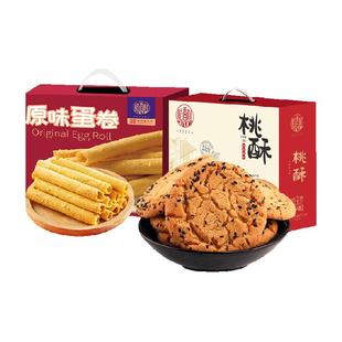 稻香村桃酥蛋卷黑芝麻整箱礼盒老人儿童手工休闲零食送礼