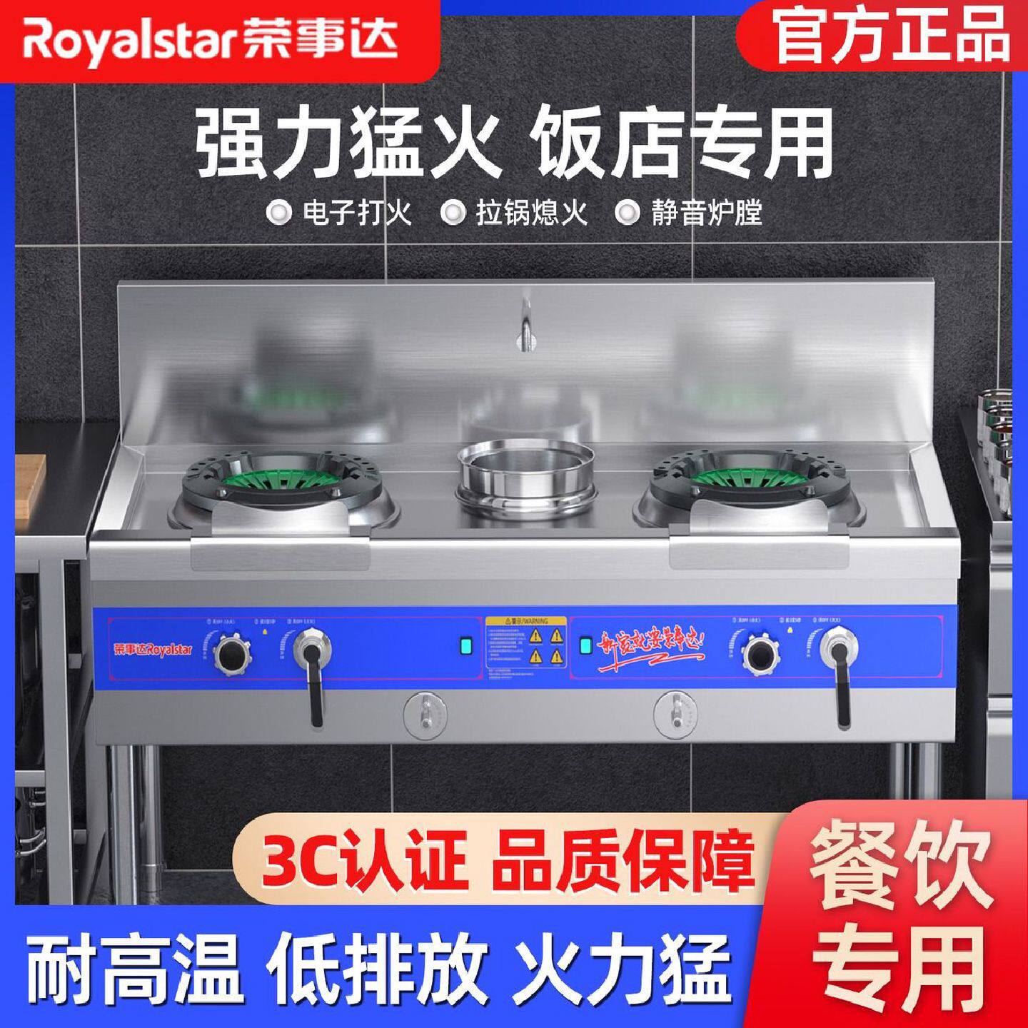 荣事达正品猛火灶商用燃气灶台不锈钢饭店静音天然气节能煤气灶