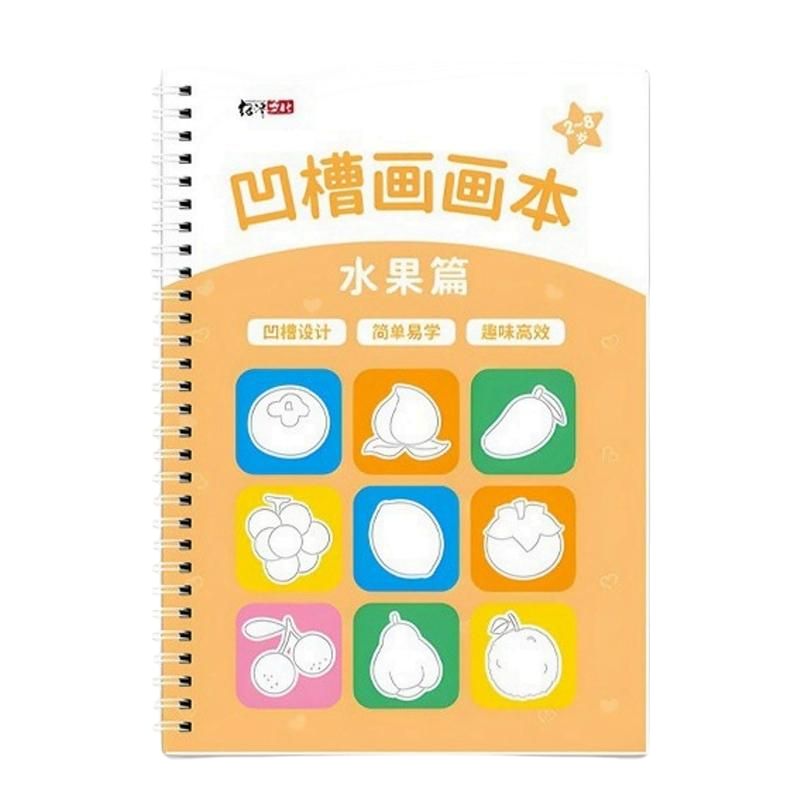 儿童凹槽绘画本幼儿园宝宝初学