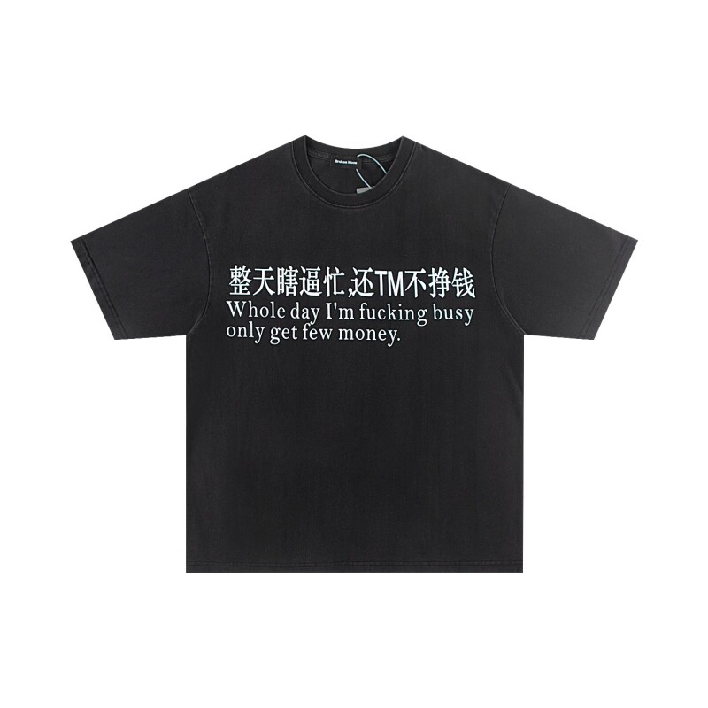 PRAYING整天瞎忙还不赚钱做旧T恤