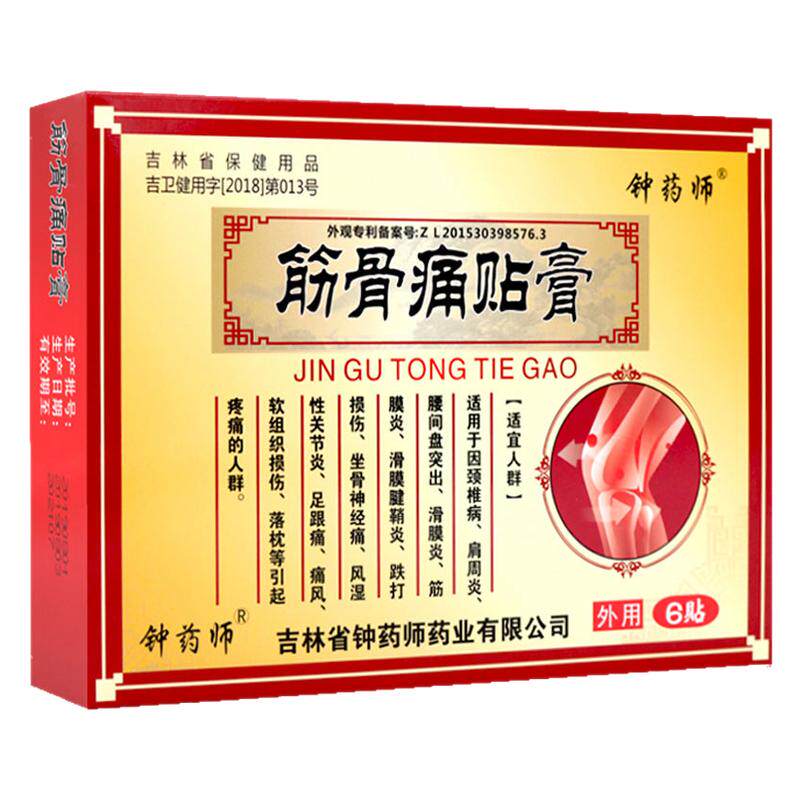 筋骨痛贴膏6贴钟药师膏药