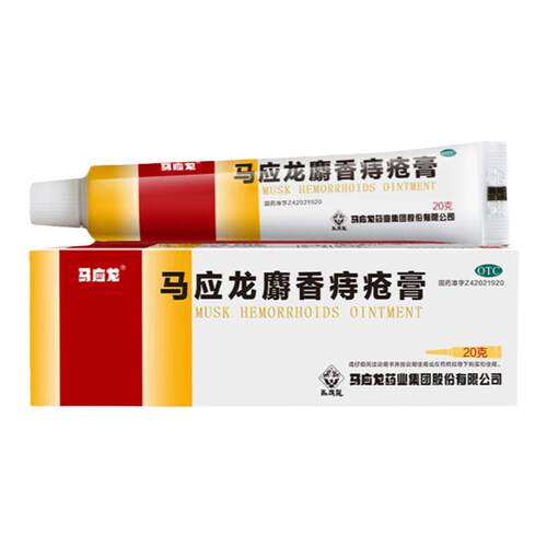 马应龙痔疮膏20g肛周湿疹瘙痒便血肛裂内外混合痔官方旗舰店正品