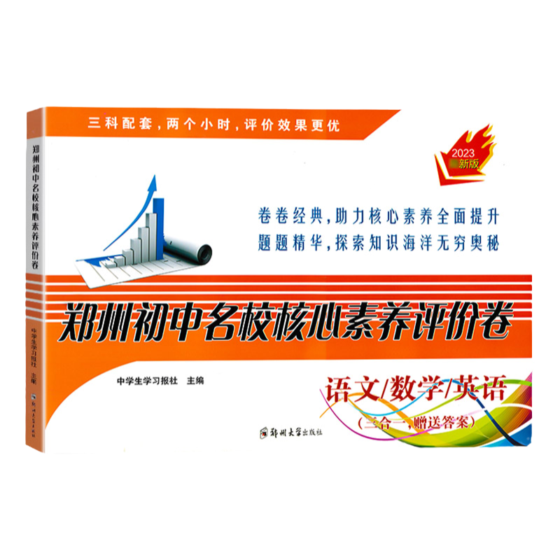 郑州初中名校核心素养评价卷现货