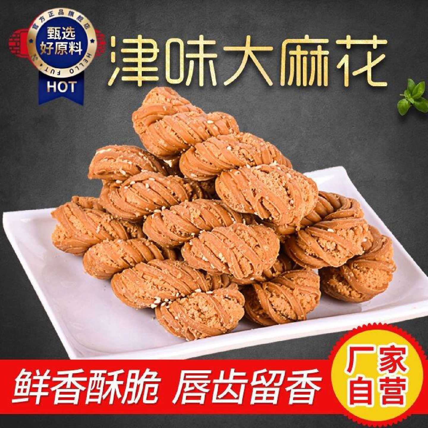 正宗天津风味大麻花整箱批发夹心手工特产大麻花咸味老式糕点食品