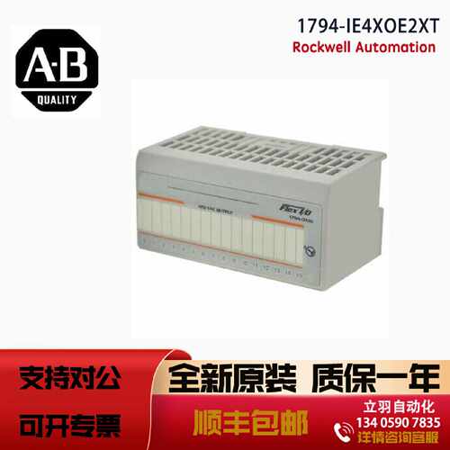 议价AB 1794-IE4XOE2XT 罗克韦尔全新原装Flex XT 4 Input 2 Outp