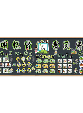 清明节习俗扫墓先烈纪念主题板报