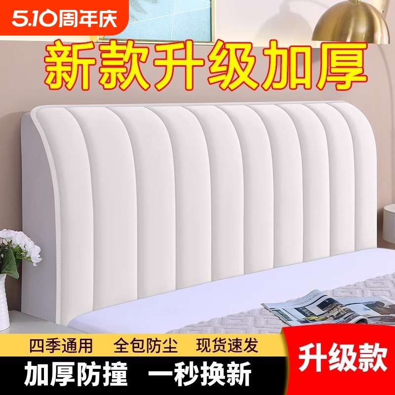 床头套罩2024新款床头软包夹棉风靠背木床皮床头罩全包加厚防撞