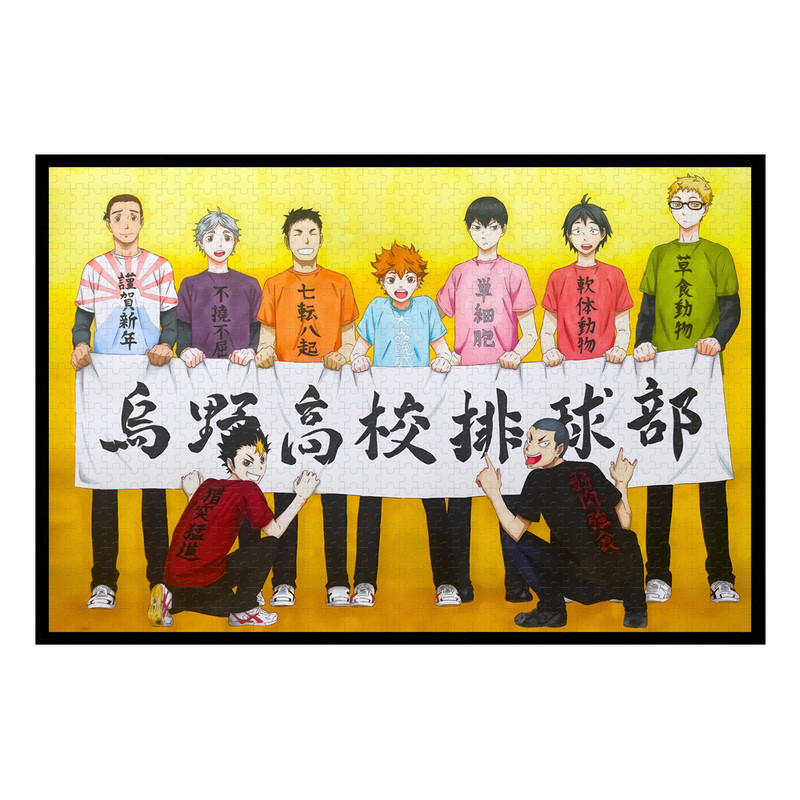 排球少年拼图木质1000片