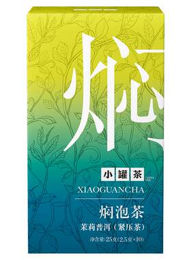 小罐茶焖泡茶口粮自己喝