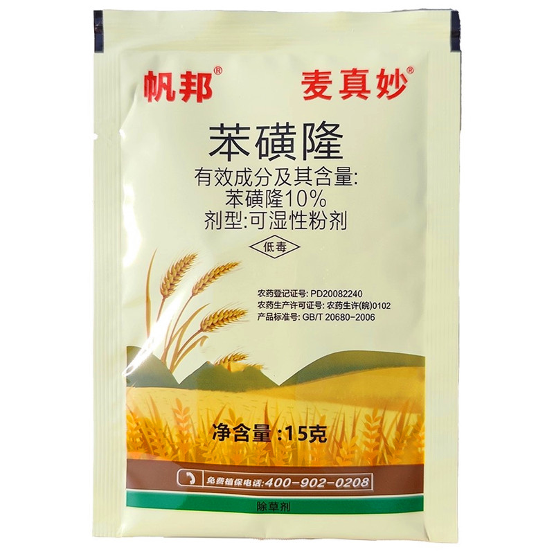 小麦大麦苗后除草剂杀阔叶杂草药
