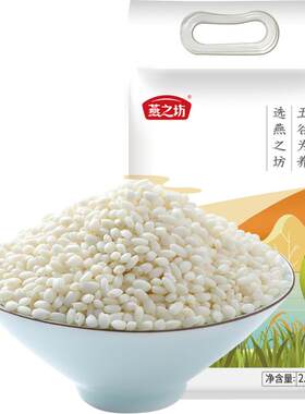 燕之坊圆糯米米香浓郁2.5kg