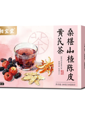 桑葚山楂黄芪养生茶袋装女生款