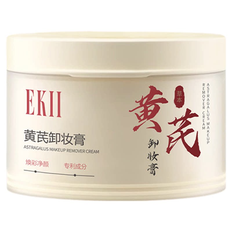 【买一送一】老牌国货黄芪卸妆膏