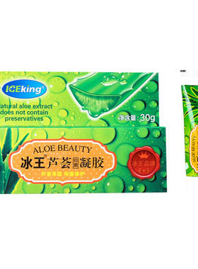 冰王芦荟胶凝胶淡印淡化印痕