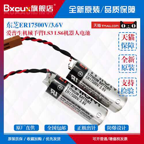 议价爱普生机械手臂LS3 LS6机器人电池ER17500V R13B060007 21178
