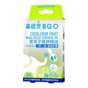 鼻精灵苍耳子精油棉棒鼻炎油儿童苍耳子鼻贴通鼻神器护鼻养鼻堵塞