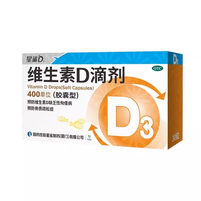 星鲨维生素D滴剂400单位OTC胶囊新生婴儿童孕妇vd维D成人d3旗舰店