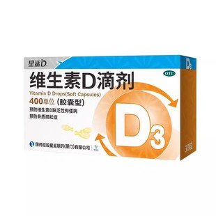星鲨维生素D滴剂400单位OTC胶囊新生婴儿童孕妇vd维D成人d3旗舰店