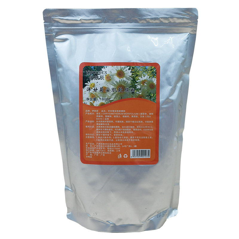 美容院软膜粉玫瑰芦荟洋甘菊补水保湿敏感肌肤缩小毛孔面膜粉