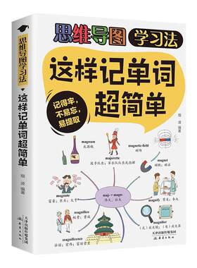 这样记单词超简单正版