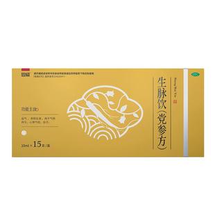 生脉饮党参口服液非黄芪红参人参方官方旗舰店气短心悸止汗胜脉饮