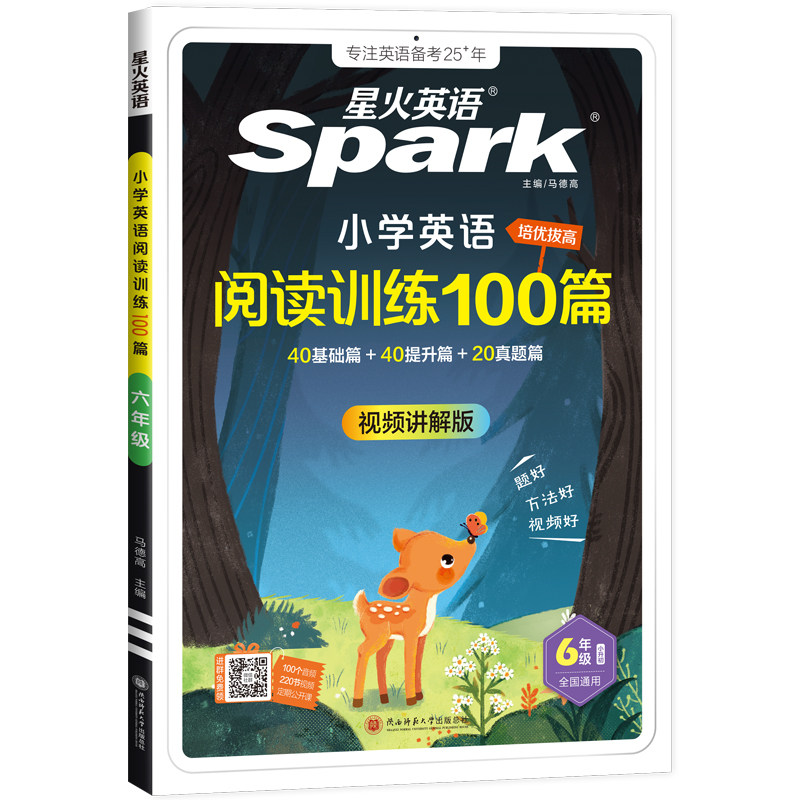 2027星火小学英语阅读训练100篇