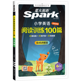 星火英语阅读训练100篇