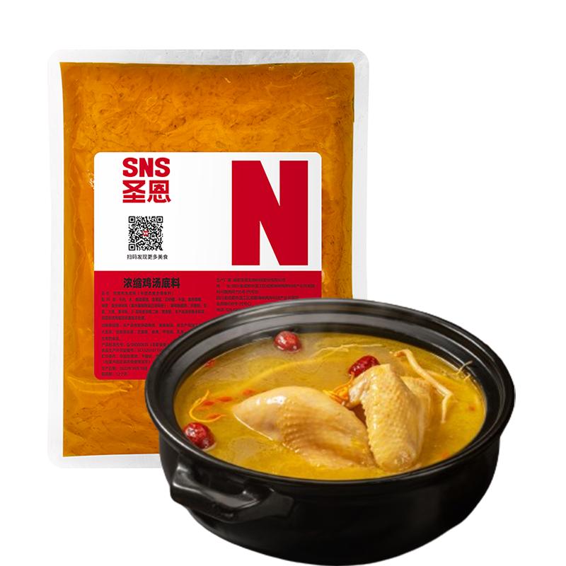 圣恩浓缩鸡汤商用调味料1kg三黄鸡高汤浓缩鸡汁汤膏餐饮用调味料