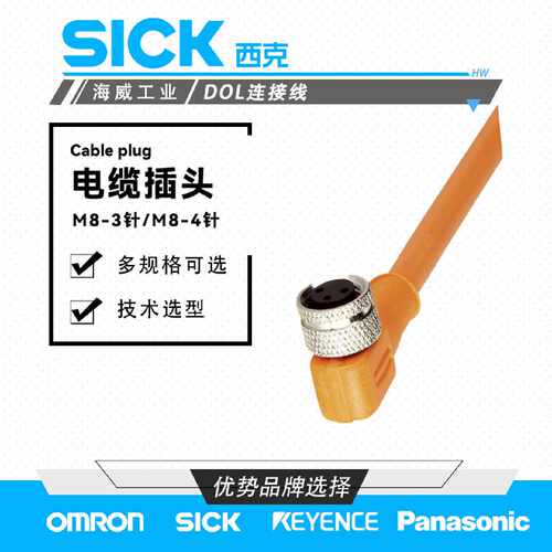 SICK西克连接线插头DOL0804G05MDOL0803W02MDOL1204G05M