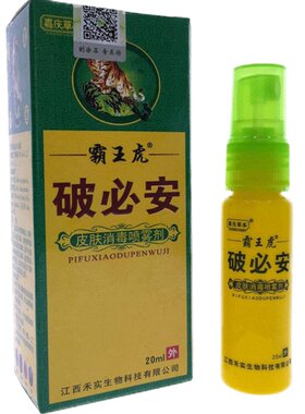 嘉庆草本霸王虎破必安皮肤消毒喷雾剂破必安喷剂【2送1、3送2】