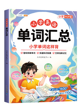 斗半匠小学英语单词汇总表人教版