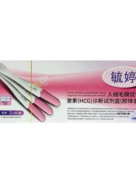毓婷验孕棒早早孕试纸条卡精准检测怀孕测HCG高精度测孕笔检查条