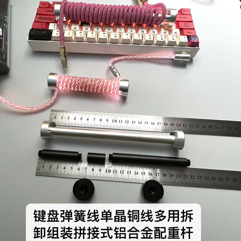 客制化拆卸组装拼接键盘线铝合金固定杆弹簧线单晶铜线固定配重杆