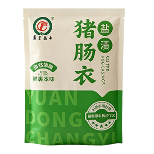 天然盐渍猪肠衣灌香肠家用食品级儿童无添加猪小肠衣腊肠火腿烤肠