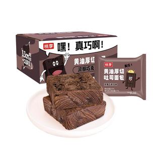桃李黄油厚切吐司巧克力面包整箱早餐营养红豆面包休闲小零食